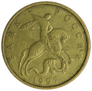 50 копеек 1997 Россия М, гравировка № 5.2 длинная нога, из обращения