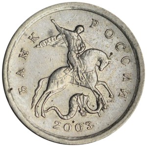 1 копейка 2003 Россия СП, гравировка поводьев коня № 30, из обращения