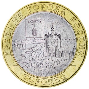 10 рублей 2024 ММД Торопец, Древние Города, биметалл, отличное состояние