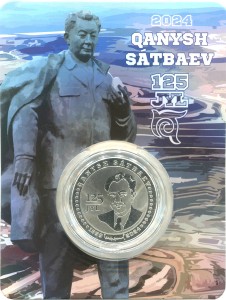 200 тенге 2024 Казахстан, 125 лет со дня рождения Каныша Сатпаева (в блистере)