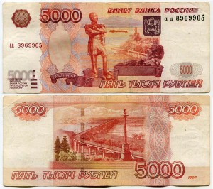 5000 рублей 1997, без модификации, стартовая серия аа, банкнота, состояние на фото