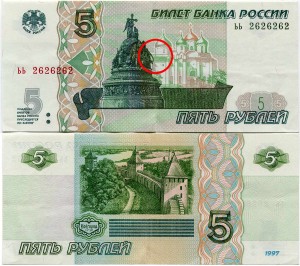 5 рублей 1997 банкнота, выпуск 2022 года, исчезновение без башни у церкви, отличное состояние XF