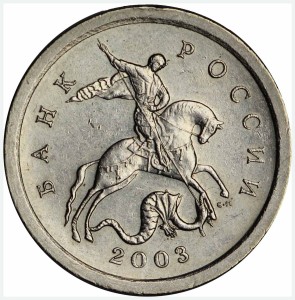 1 копейка 2003 Россия СП, вариант 3.212 А5, очень редкий, из обращения