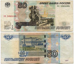 50 рублей 1997, модификация 2004, стартовая серии АА, банкнота из обращения
