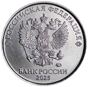 1 рубль 2025 Россия ММД, отличное состояние