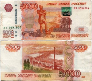 5000 рублей 1997, модификация 2010 года, серия КН 3091004, смещение УФ, состояние на фото
