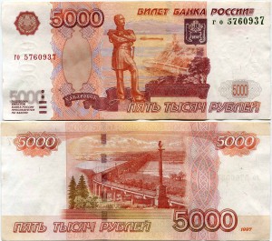 5000 рублей 1997, без модификации, светится номер в УФ, го 5760937, состояние на фото