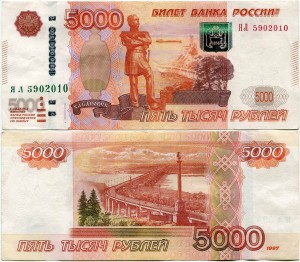 5000 рублей 1997, модификация 2010, ЯЛ 5902010, красная эмблема ЦБ в УФ, банкнота,состояние на фото
