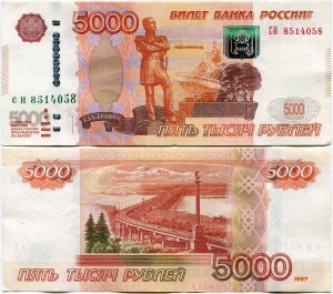5000 рублей 1997, модификация 2010, светится номер в УФ, СИ 8514058, состояние на фото
