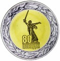 50 рублей 2025 ММД 80 лет Победы, биметалл, отличное состояние