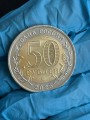 50 рублей 2025 ММД 80 лет Победы, биметалл, отличное состояние