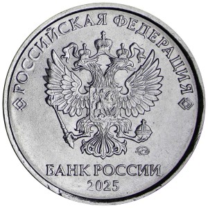 5 рублей 2025 Россия ММД, отличное состояние