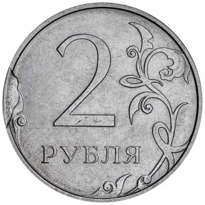 2 рубля 2024 ММД, брак -  скол на 9 часов реверса, из обращения