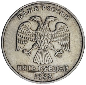 5 рублей 1998 Россия СПМД, разновидность 2.11 из обращения
