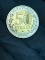 50 рублей 2025 ММД Год защитника Отечества, музей Саур-Могила, биметалл, отличное состояние