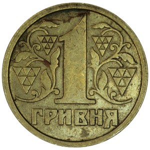 1 гривна 1996 Украина, нечастый год, из обращения