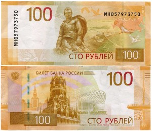 100 рублей 2022 серия с буквами МН, Ржевский мемориал, мятая, из обращения