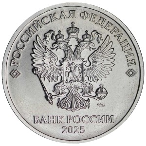 2 рубля 2025 Россия СПМД из набора, отличное состояние