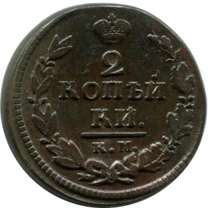 2 копейки 1820 КМ АД, Россия, Александр I, состояние на фото #24321