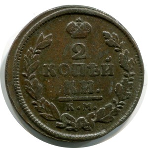 2 копейки 1817 КМ АМ, Россия, Александр I, состояние на фото #24396