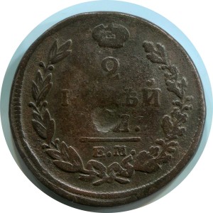 2 копейки 1820 ЕМ НМ, Россия, Александр I, состояние на фото #24530