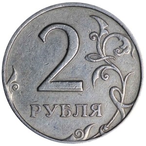 2 рубля 1997 СПМД, брак - двоение цифры 2 номинала, из обращения