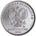 1 рубль 2026 Россия ММД, отличное состояние