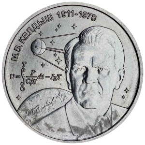1 рубль 2026 Приднестровье, М. В. Келдыш - теоретик советской космонавтики (1911–1978)