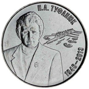 3 рубля 2026 Приднестровье, Туфанюк
