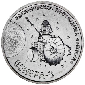 1 рубль 2026 Приднестровье, Венера-3