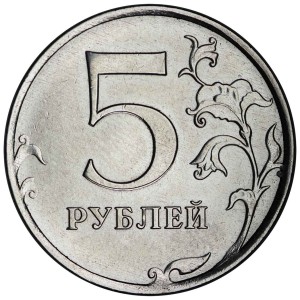 5 рублей 2020 Россия ММД, брак - двоение номинала, из обращения