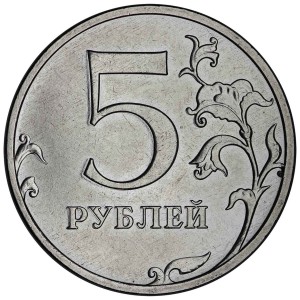 5 рублей 2025 Россия ММД, брак - двоение номинала, из обращения
