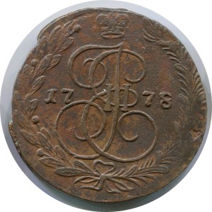 5 копеек 1778 ЕМ Россия, Екатерина 2, перегравировка даты, состояние на фото