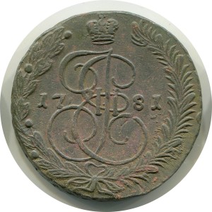 5 копеек 1781 ЕМ Россия, Екатерина 2, перегравировка из 0 в 1, состояние на фото