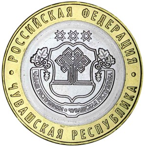 10 рублей 2026 ММД Чувашская Республика, Чувашия, биметалл, отличное состояние