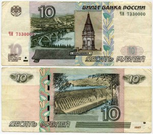 10 рублей 1997 красивый номер ЧИ 7330000, банкнота из обращения