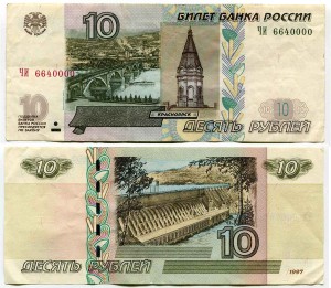 10 рублей 1997 красивый номер ЧИ 6640000, банкнота из обращения