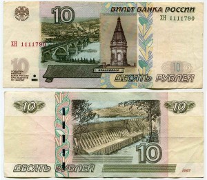 10 рублей 1997 красивый номер ХН 1111790, банкнота из обращения
