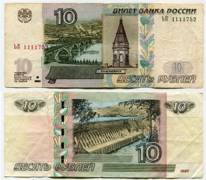 10 рублей 1997 красивый номер ЬК 1111752, банкнота из обращения