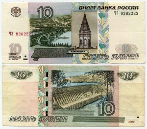 10 рублей 1997 красивый номер ЧЗ 9262222, банкнота из обращения