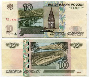 10 рублей 1997 красивый номер ЧЯ 3333167, банкнота из обращения