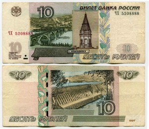 10 рублей 1997 красивый номер ЧХ 5208888, банкнота из обращения