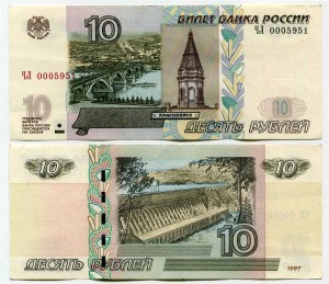 10 рублей 1997 красивый номер минимум ЧЛ 0005951, банкнота из обращения