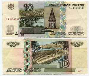 10 рублей 1997 красивый номер радар ЭХ 3836383, банкнота из обращения