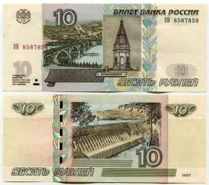 10 рублей 1997 красивый номер радар ЭН 8587858, банкнота из обращения