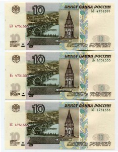Три банкноты 10 рублей 1997 мод. 2004, серии ЬС, ЬЬ и ЬЭ, банкноты, одинаковый номер 4751555, XF