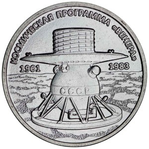 1 рубль 2026 Приднестровье, Космическая программа Венера