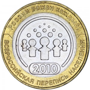 10 рублей 2010 СПМД Перепись населения - отличное состояние