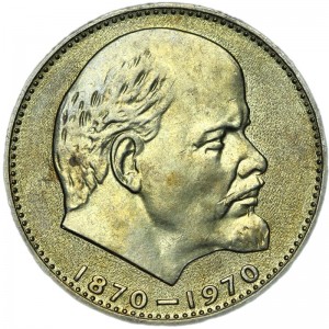 1 рубль 1970 СССР Владимир Ильич Ленин, из обращения