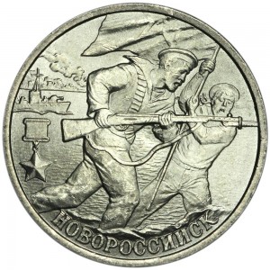 2 рубля 2000 СПМД Город-герой Новороссийск - отличное состояние